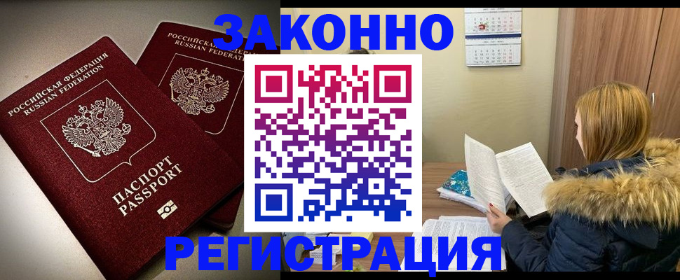 временная регистрация гарантия в Яровом