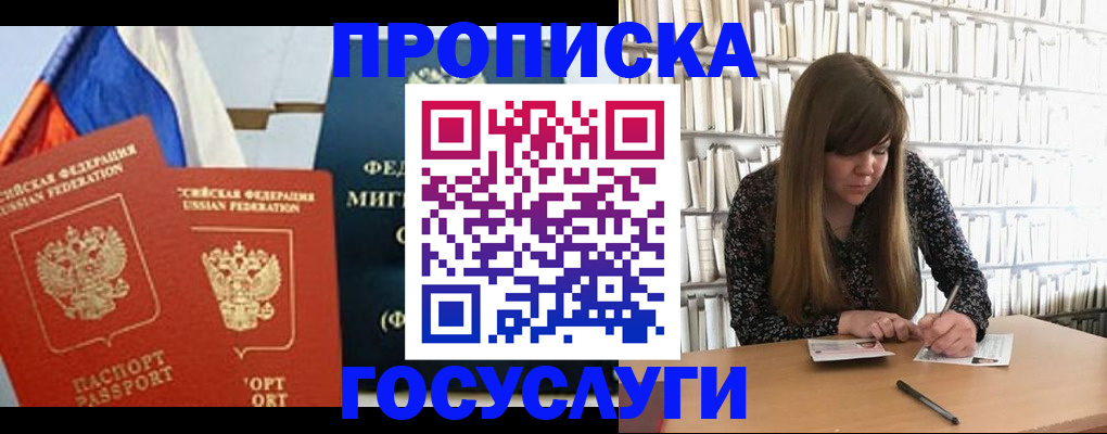 прописка для кредита в Яровом