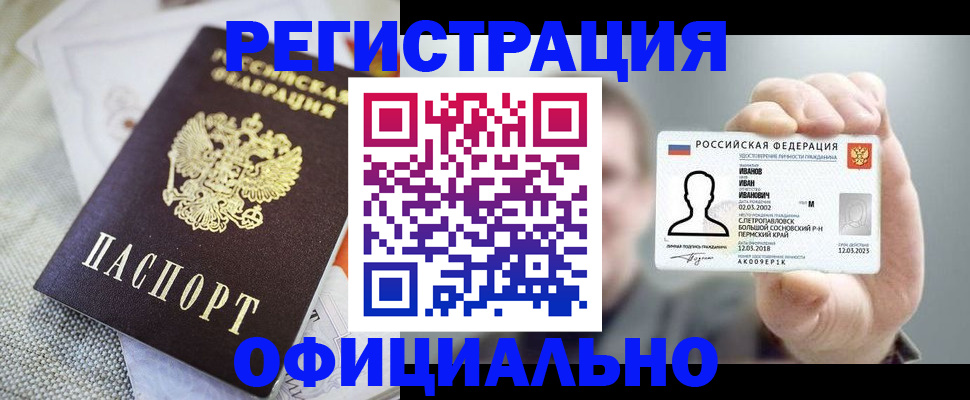 регистрация в Яровом