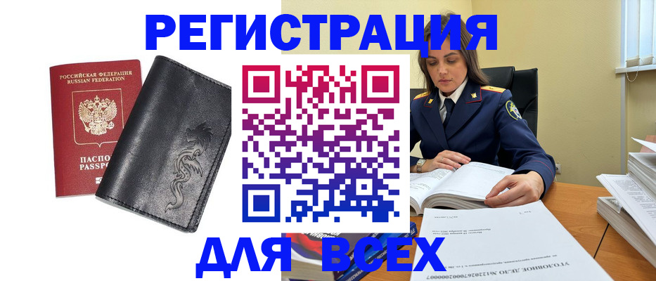 прописка в Яровом