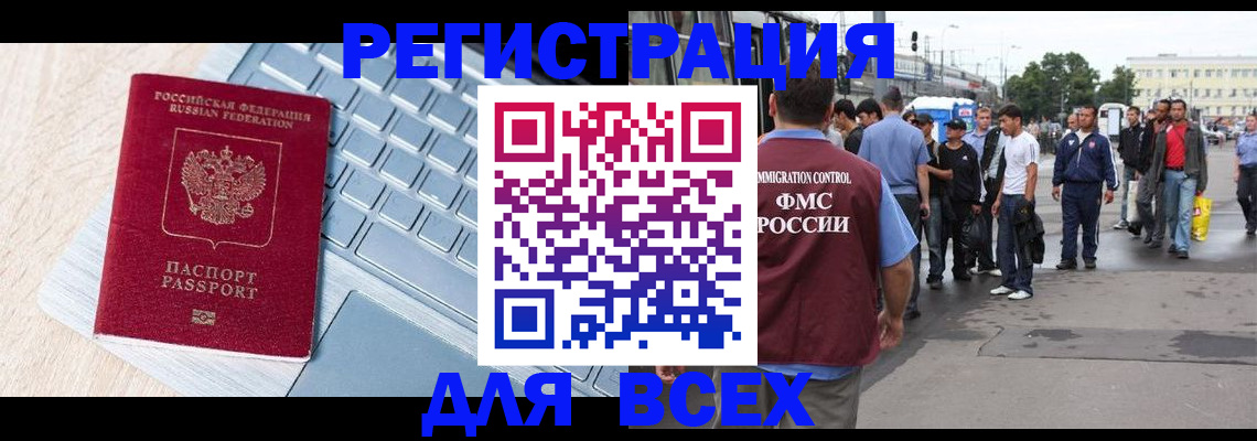 миграционный учет в Яровом