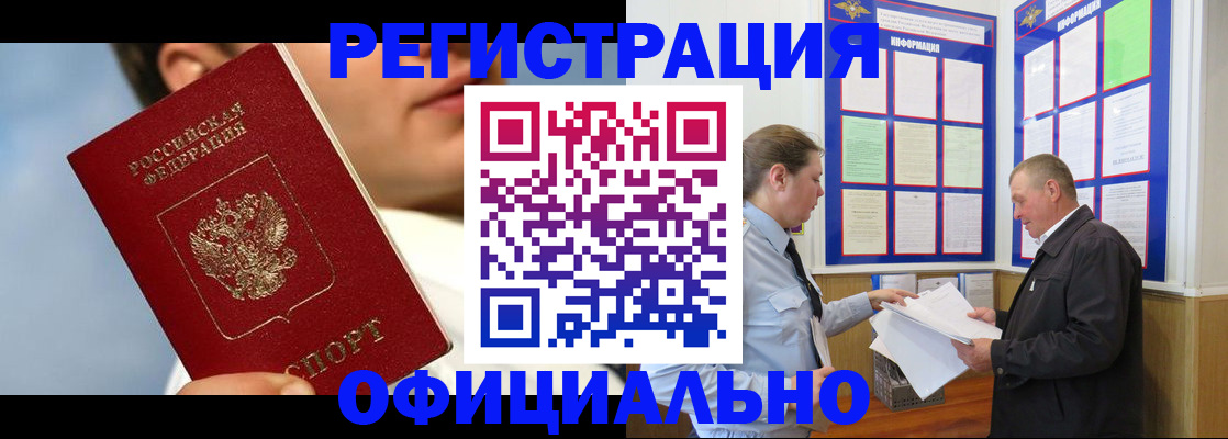 прописка в Яровом