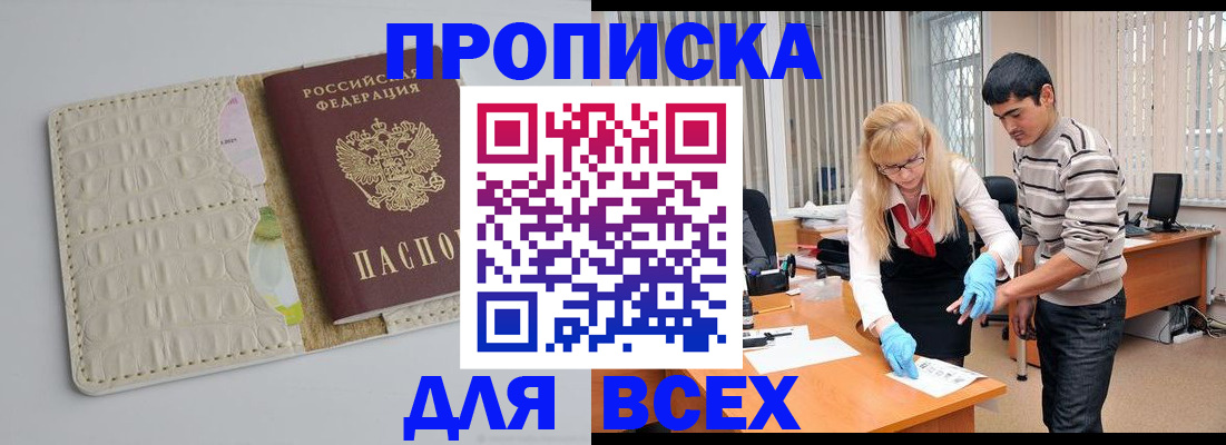временная регистрация купить в Яровом